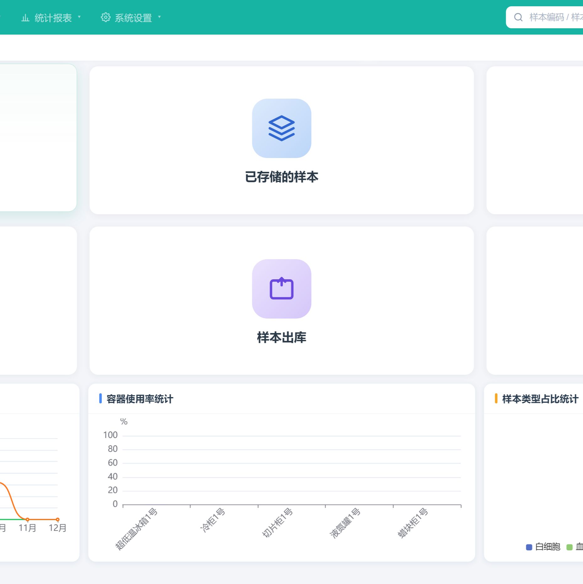 生物样本库信息管理系统