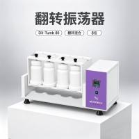 DX-Tumb 80 翻转振荡器 环境土壤检测 水样污染物萃取振荡装置  