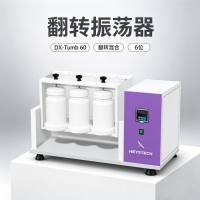 DX-Tumb 60 全自动翻转式振荡器 固液样品恒温混匀消解振荡仪器  