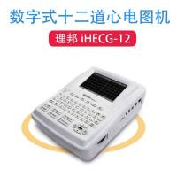 iHECG-12 心电图机