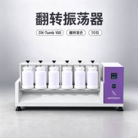 翻转式振荡器DX-Tumb 100 固废样品前处理密闭震荡装置  