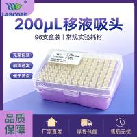 LC-200-Z-H-S labcope 200uL移液器黄色吸头 盒装灭菌 无滤芯