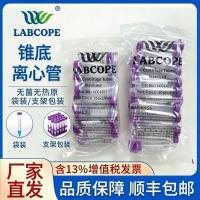 LabCope LCGL021 15mL离心管,灭菌232
