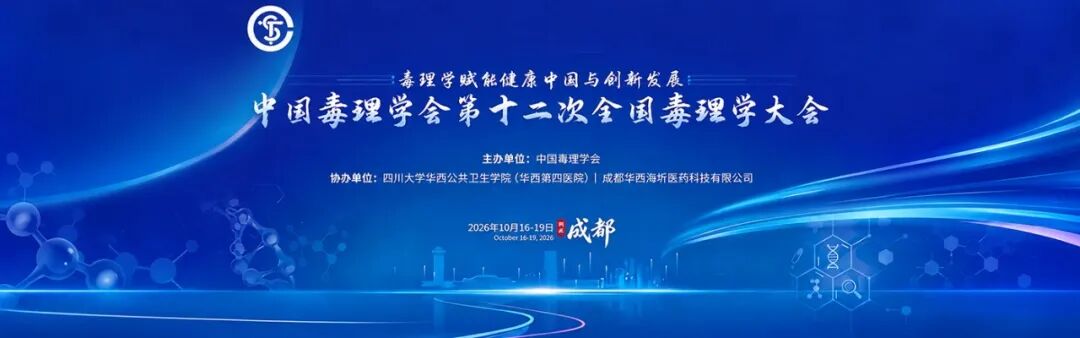 聚焦毒理前沿｜ACROBiosystems百普赛斯亮相全国毒理学大会