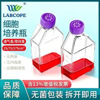 labcope 75cm2密封盖无菌细胞培养瓶LCC022