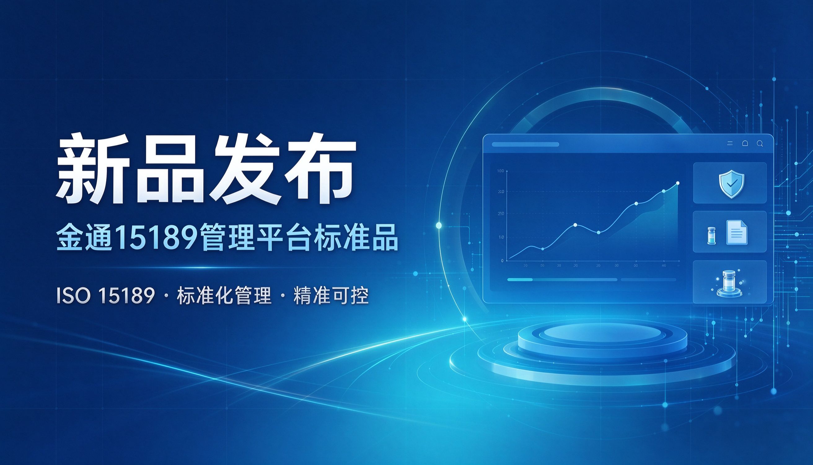 金通15189管理平台-J9 正式发布！