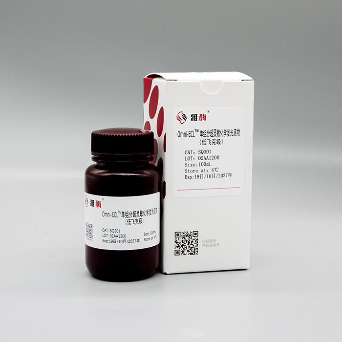 SQ301 Omni-ECL™单组分超灵敏化学发光底物(低飞克级)