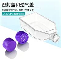 labcope细胞培养瓶透气盖LCC025无菌实验室175cm2