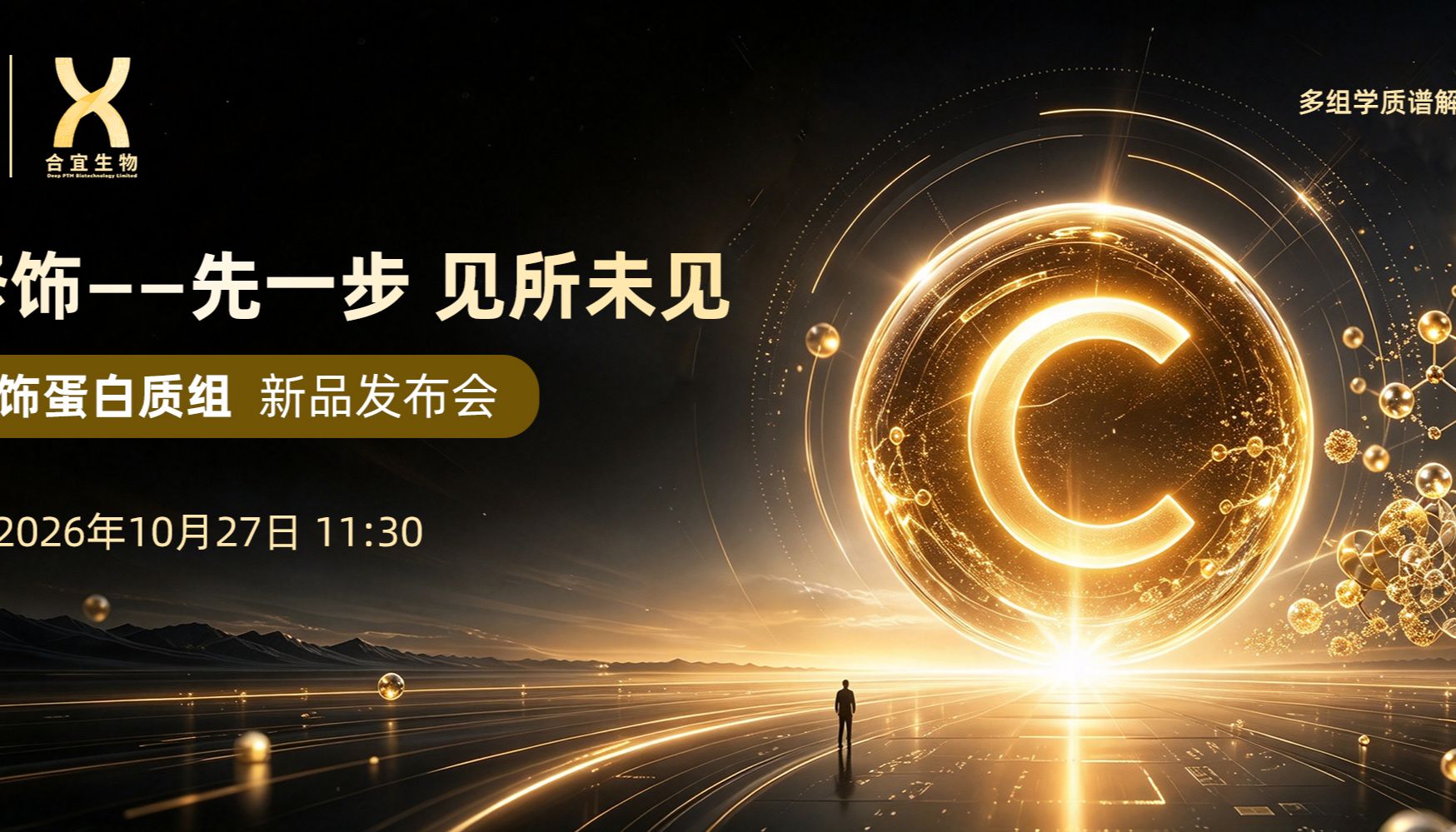 Angew | 活细胞维C化研究新突破！华中农业大学张帅等团队开发全局维C化修饰蛋白质检测新方法