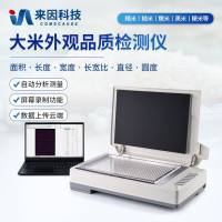 大米外观品质检测仪/大米外观品质分析仪/稻米品质测定仪