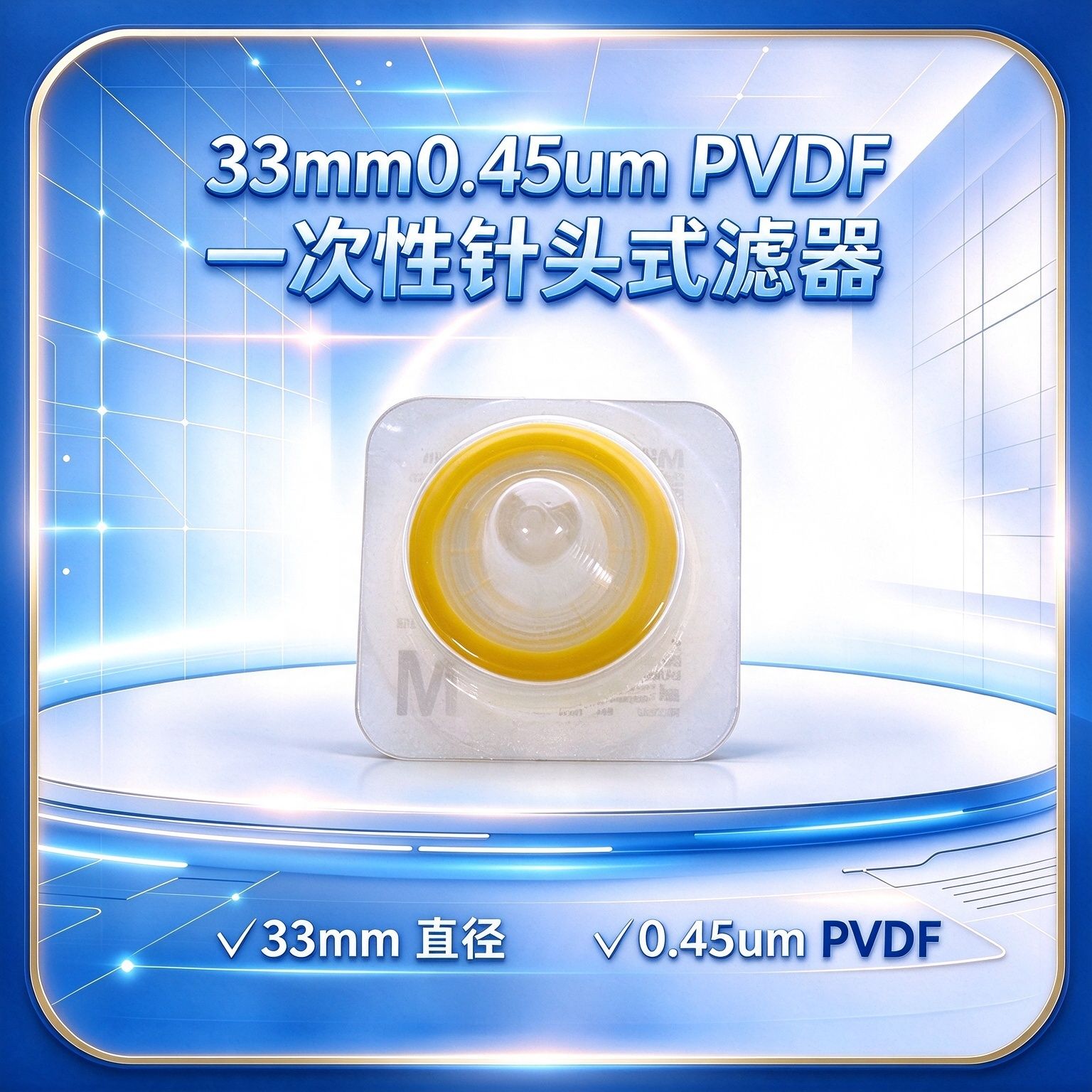 Millipore  SLHVR33RB/旧SLHV033RB 33mm0.45um PVDF 一次性针头式滤器产品图