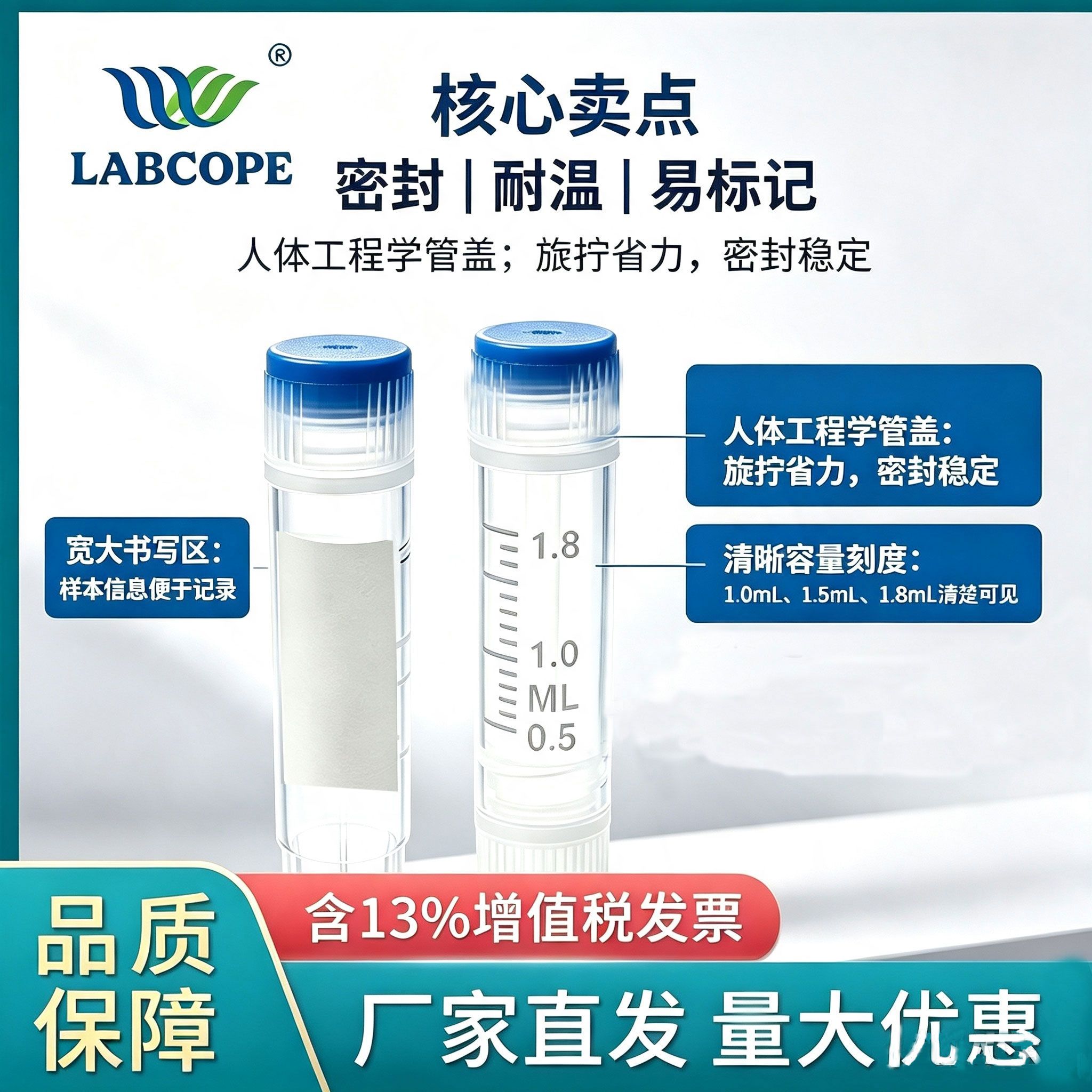labcope LCC038	1.0mL外旋冻存管，管盖一体，袋装灭菌，透明