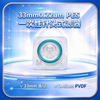 Millipore SLGPR33RB/旧SLGP033RB 33mm0.22um PES 一次性针头式滤器