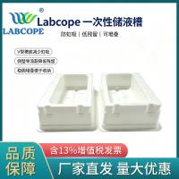 labcope LCGC010 10mL一次性吸塑储液槽,灭菌,独立包装