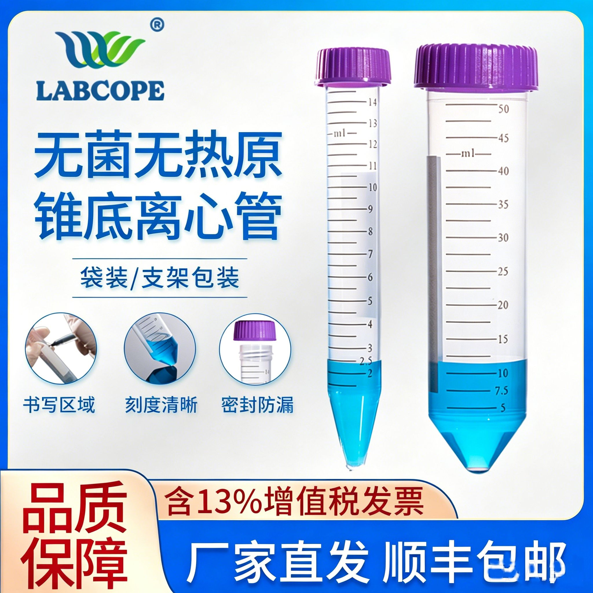 labcope LCGL026	50 mL 离心管，自立式，带密封盖，无菌