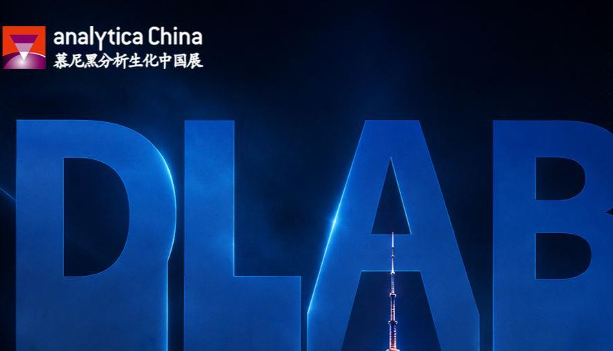【展会邀请】DLAB大龙仪器诚邀您参与慕尼黑上海分析生化展