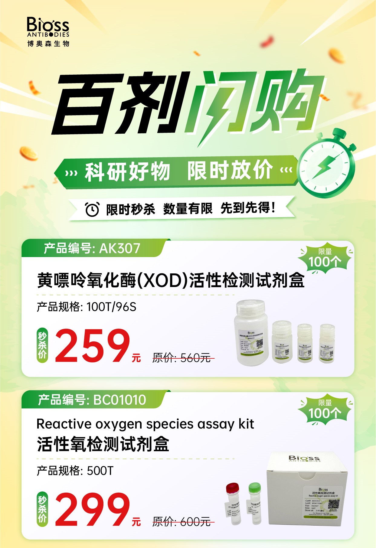 百剂闪购第六弹