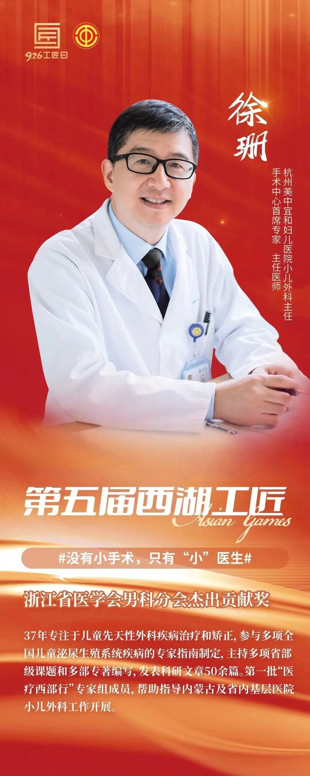 杭州美中宜和小儿外科荣获多项表彰，小儿外科技术实力再次得到认可！