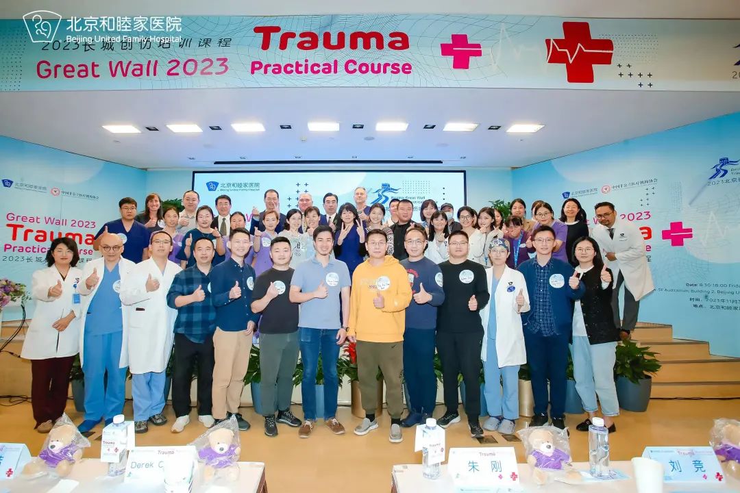 以创伤培训带动行业水平提升，和睦家为创伤救治设定新标准