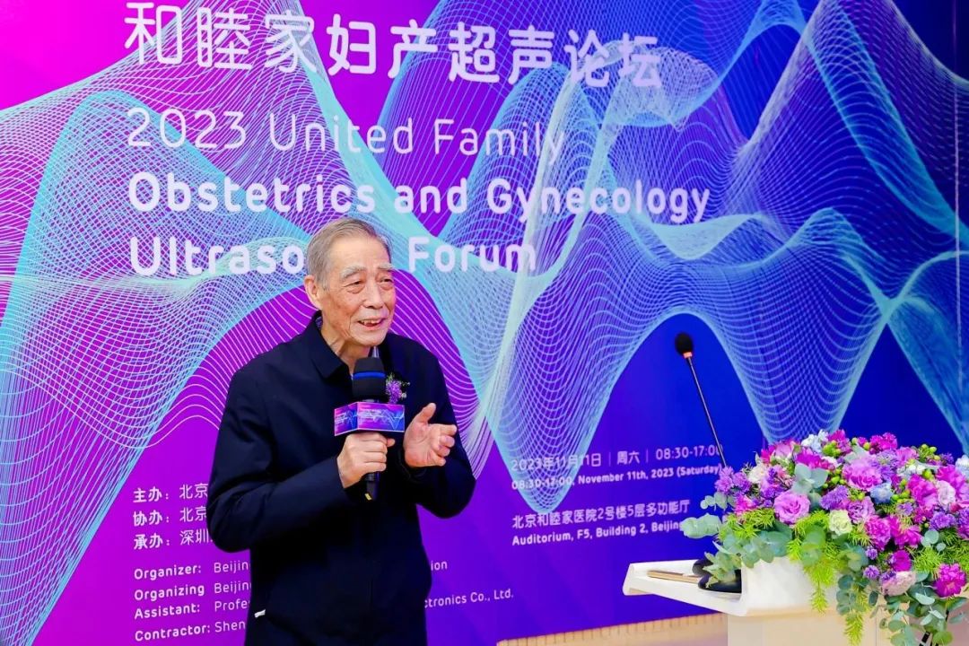 2023 和睦家妇产超声论坛成功举办:为「超人」充能,让守护更有力量