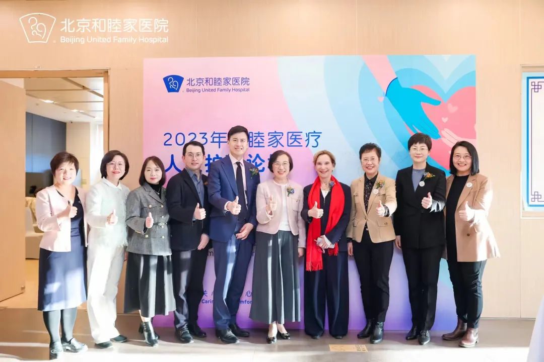和睦家医疗温情相伴，共话人文护理新进展