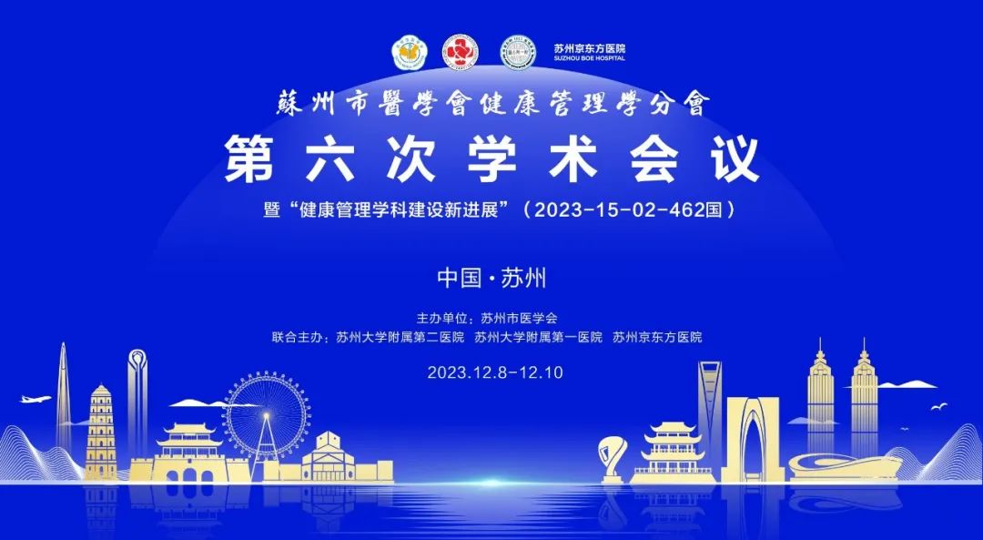 大咖云集 聚焦健康管理