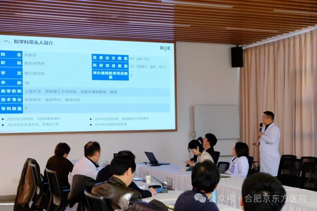 合肥京东方医院召开 2024 年第一周期院重点专科（培育）遴选评审会议