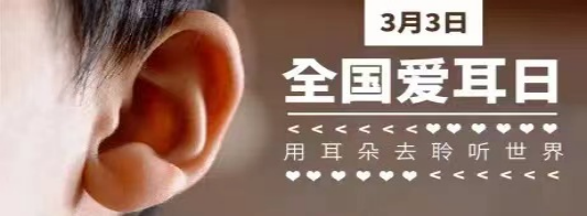 【科普】惊！这些习惯竟然损伤我们的听力！