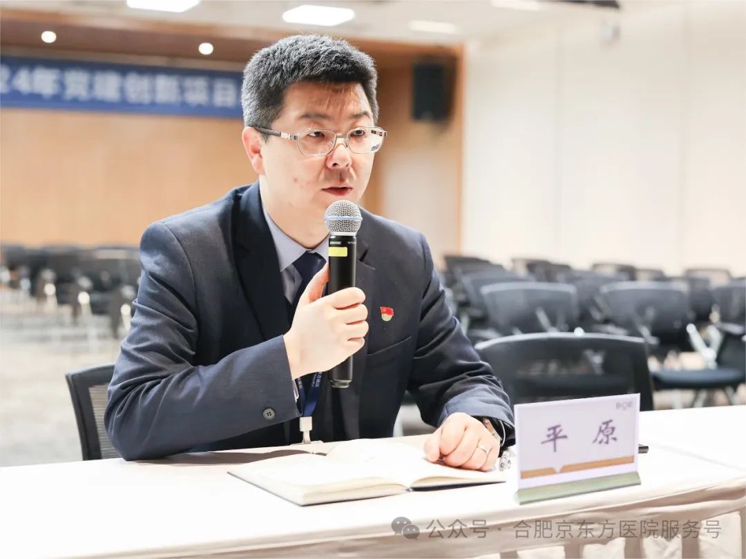 合肥京东方医院党委召开中心组（扩大）学习会议暨党建创新项目启动仪式