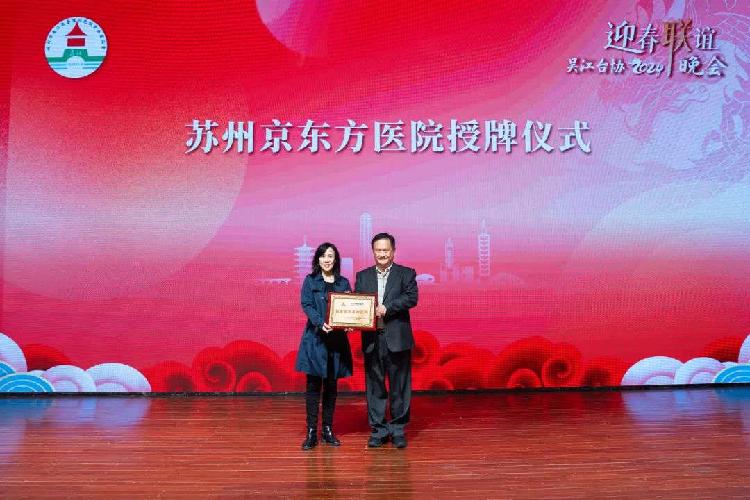 吴江唯一 台企台胞友好医院