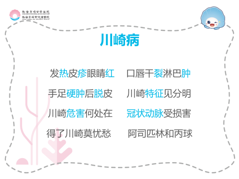 儿童持续高热，小心是川崎病！