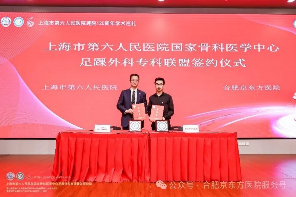 【喜报】首批！合肥京东方医院入选足踝外科国家队！