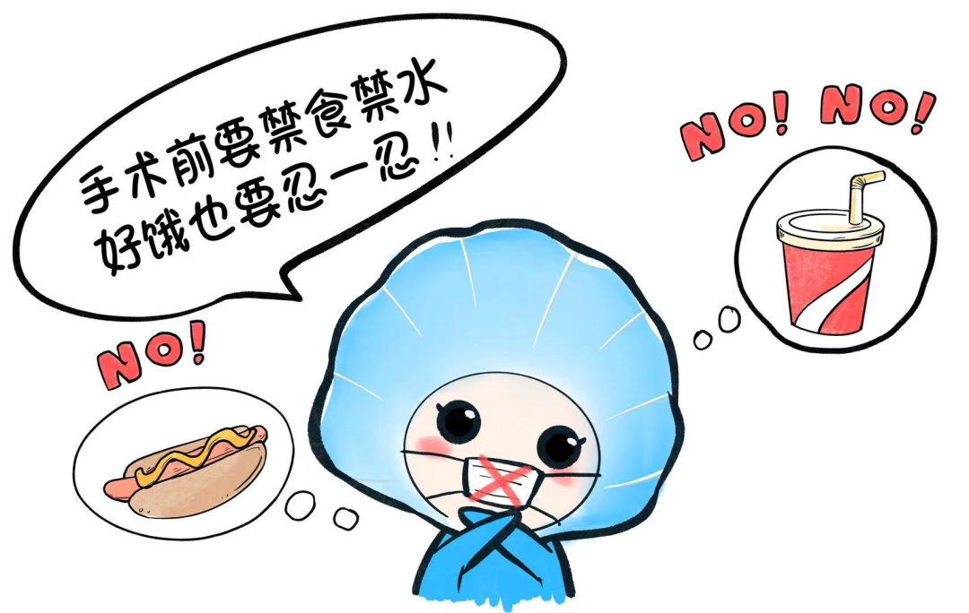 手术前的准备工作，有「备」 无「患」！