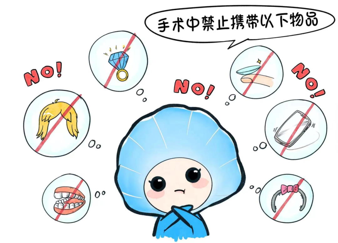手术前的准备工作，有「备」 无「患」！