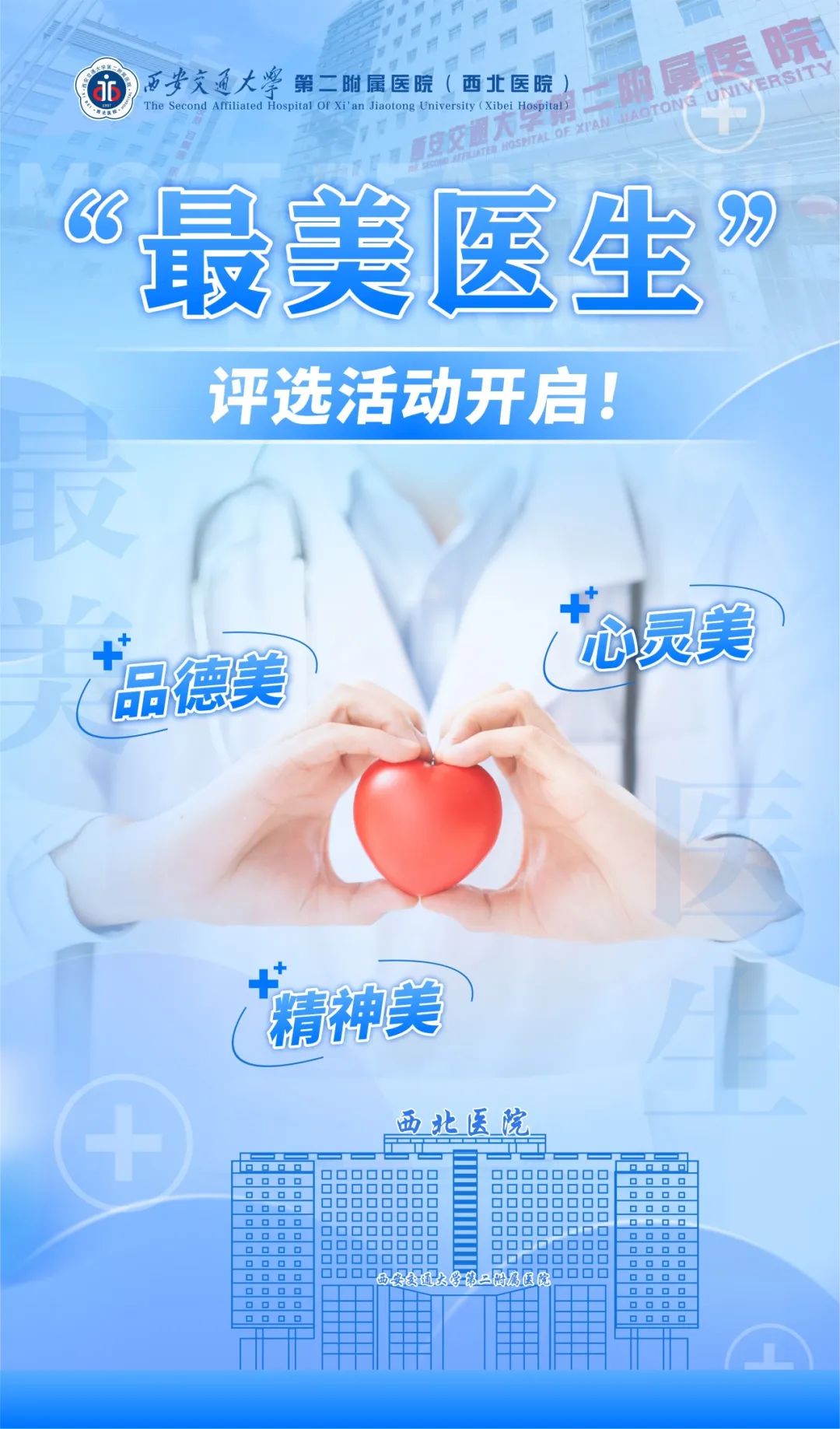 寻最美医者，传二院温度！快来参与本年度最美医生评选