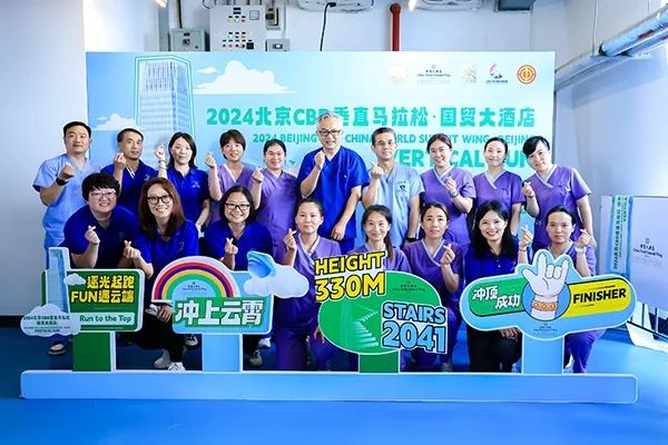 2024 北京 CBD 垂直马拉松:北京和睦家运动医学全力守护
