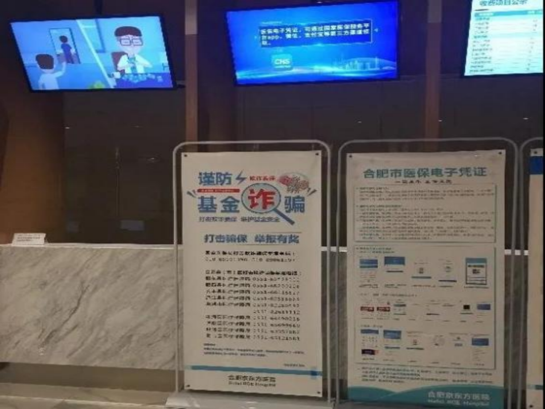 喜报！合肥京东方医院获评全省医保系统先进集体！