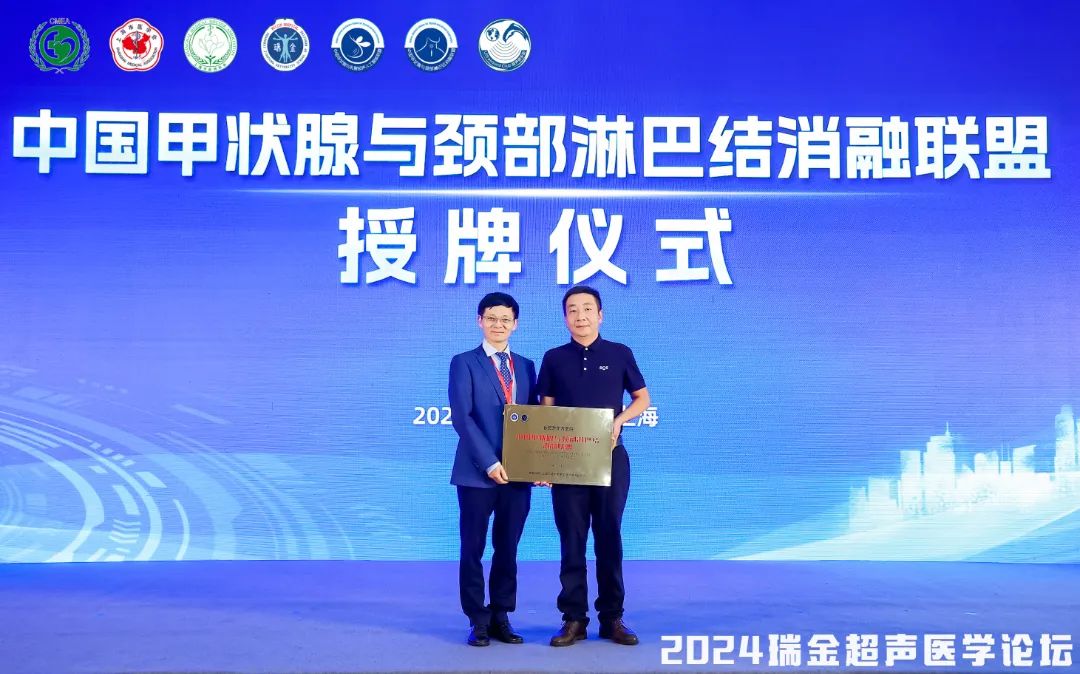 加入国家队！合肥京东方医院成为「中国甲状腺与颈部淋巴结消融联盟」首批成员单位