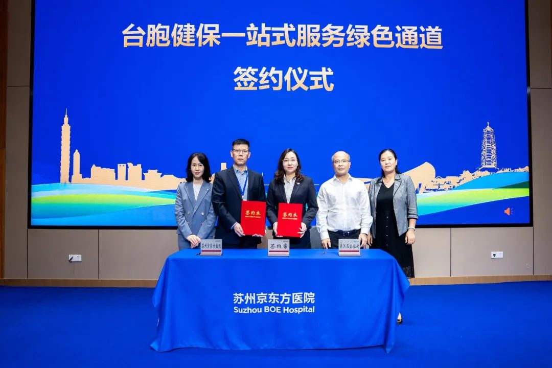 吴江首创：台胞就医报销一站式服务