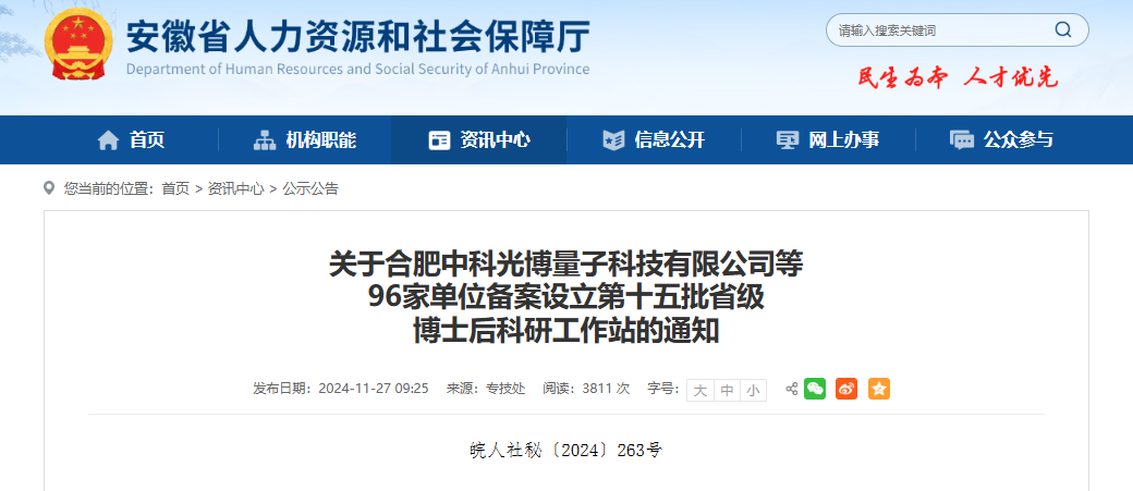 重磅 | 合肥京东方医院成功获批安徽省第十五批博士后科研工作站