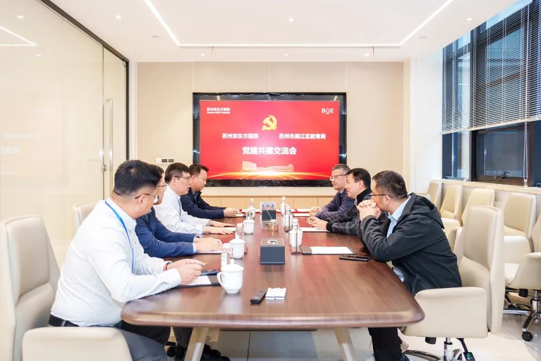 医教合作 护航健康 区教育局与苏州京东方医院签订党建共建协议