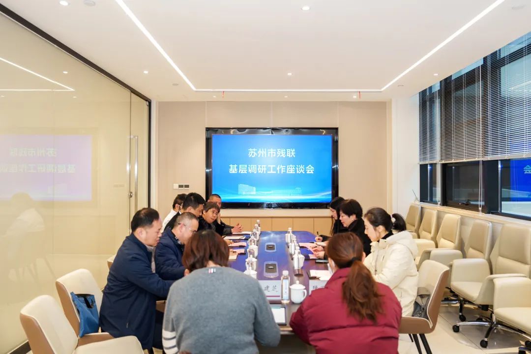 市残联调研苏州京东方医院儿童康复中心