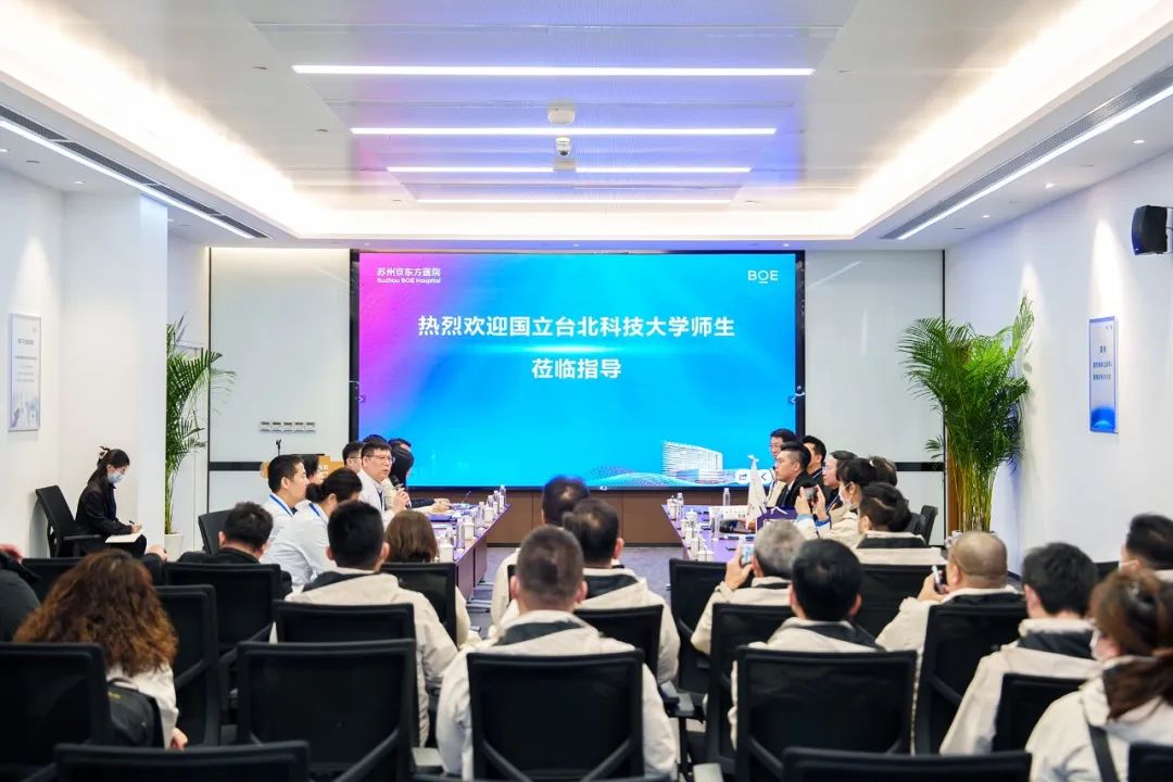 台科大 EMBA 师生参访苏州京东方医院