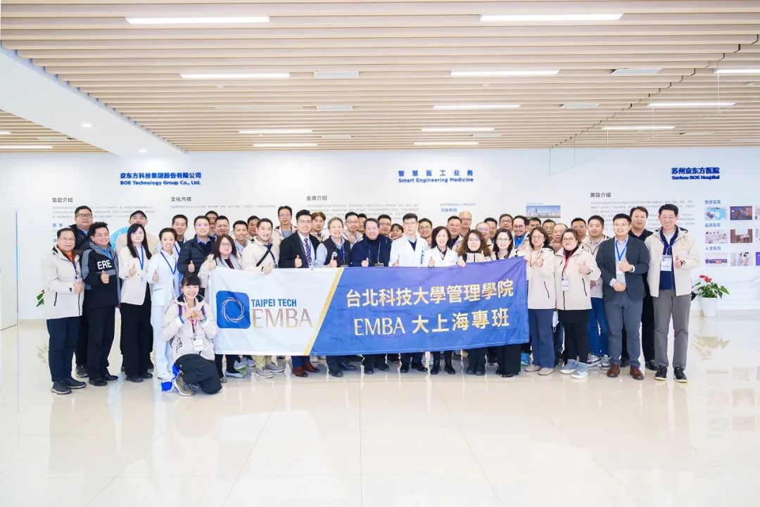 台科大 EMBA 师生参访苏州京东方医院