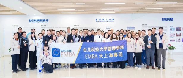台科大 EMBA 师生参访苏州京东方医院