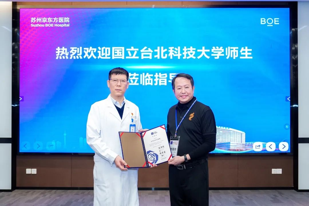 台科大 EMBA 师生参访苏州京东方医院