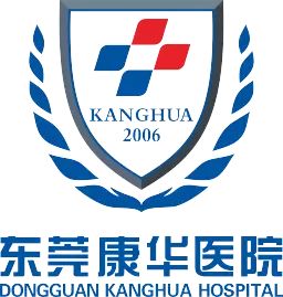 东莞康华医院