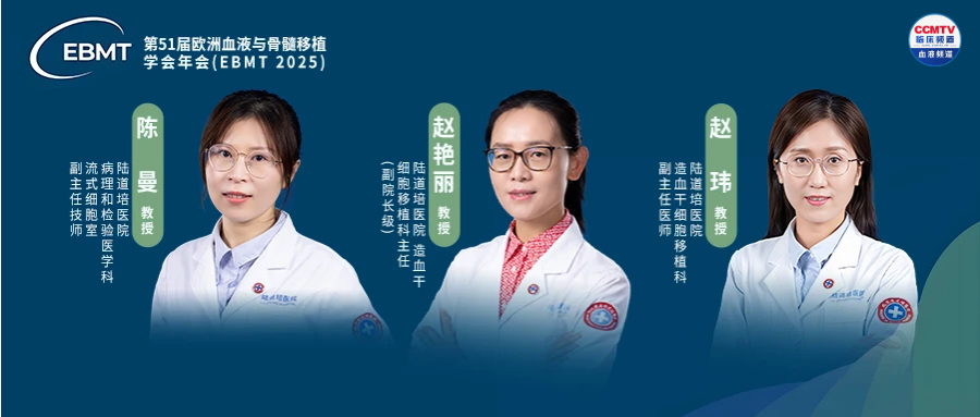 EBMT 2025|赵艳丽主任、赵玮医师、陈曼医师:异基因造血干细胞移植后白血病复发患者临床及免疫细胞亚群特征分析