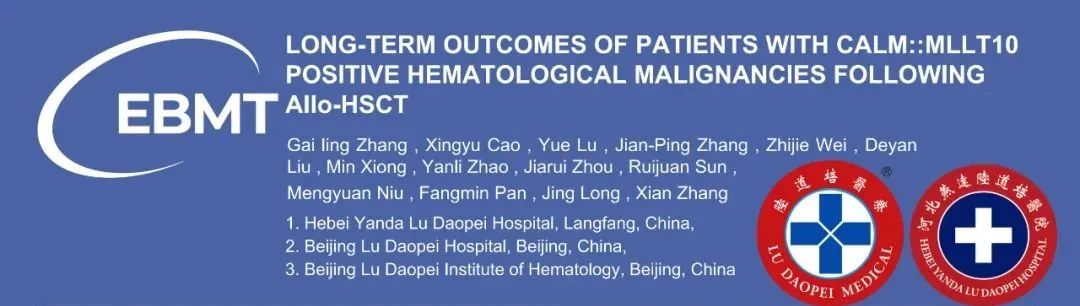 EBMT 2025｜张弦主任团队张改玲医生：CALM-MLLT10 融合基因阳性血液肿瘤患者 allo-HSCT 后长期疗效观察