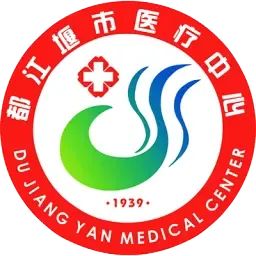 都江堰市人民医院